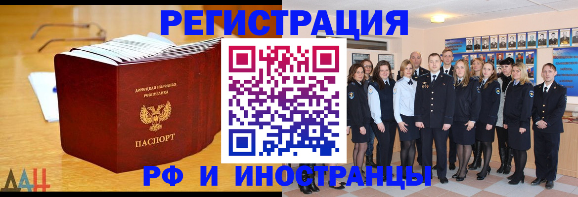 прописка штамп в Россоши