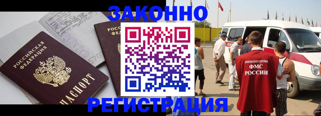 временная регистрация в Россоши