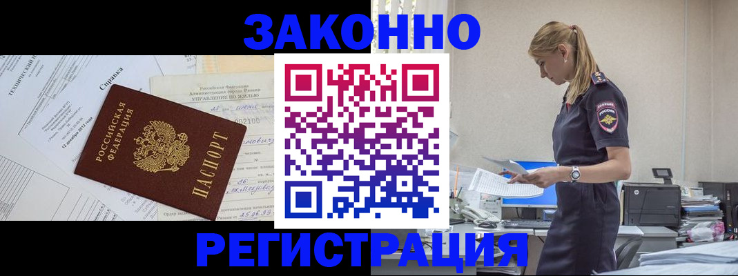 временная регистрация недорого в Россоши