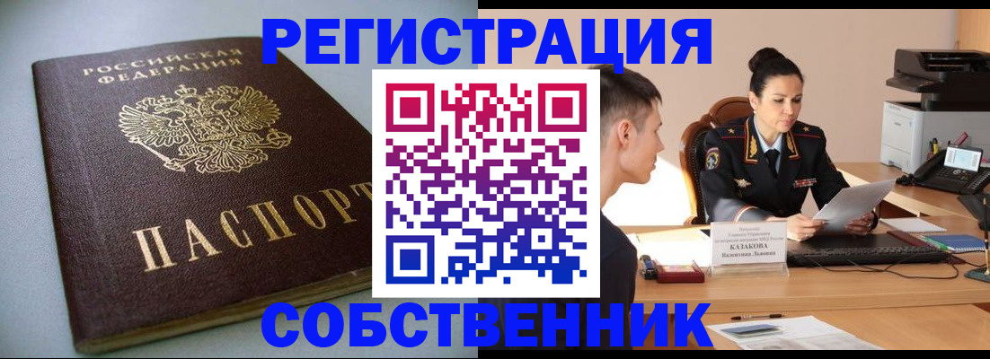 временная регистрация для всех в Россоши